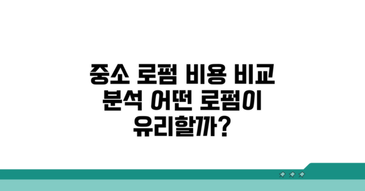 중소 로펌과 비용 비교 분석
