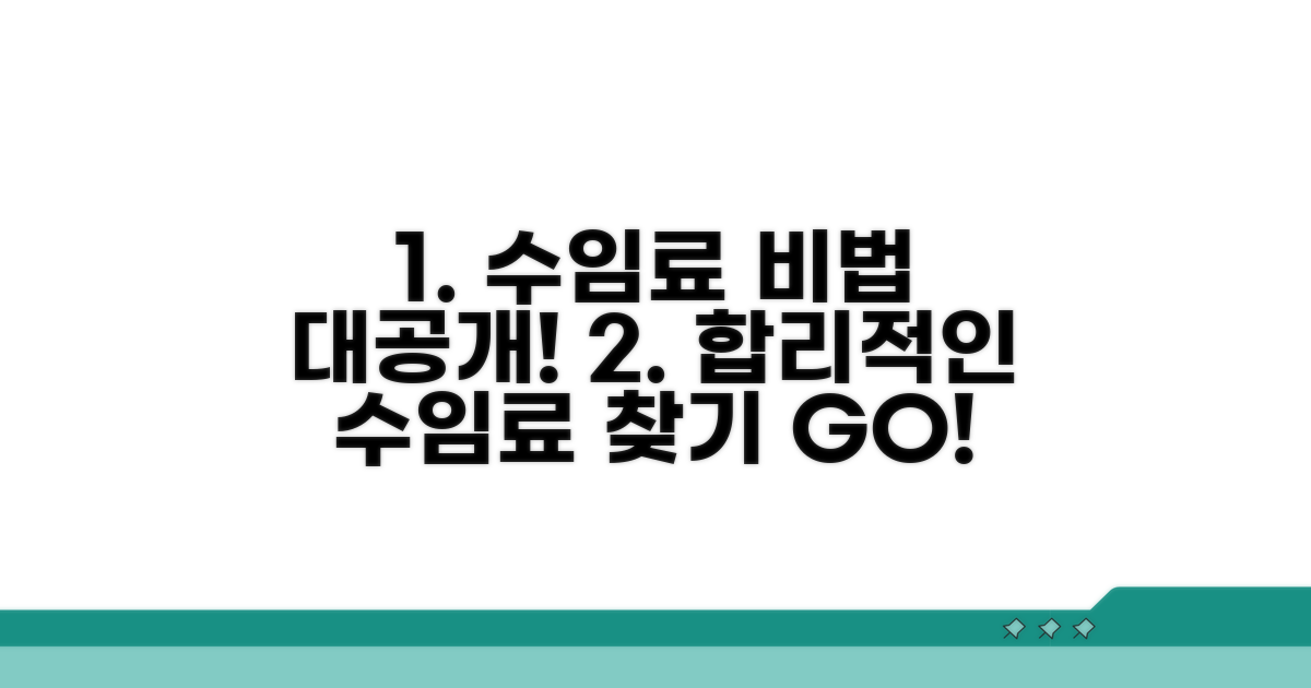 합리적인 수임료 찾는 비법