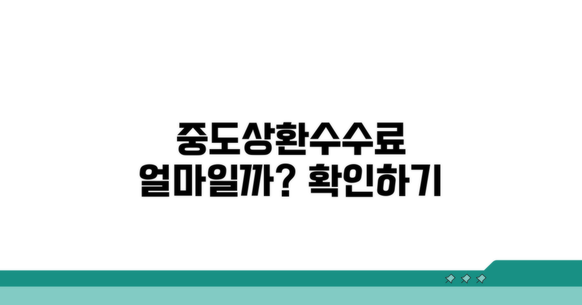 중도상환수수료, 얼마일까?