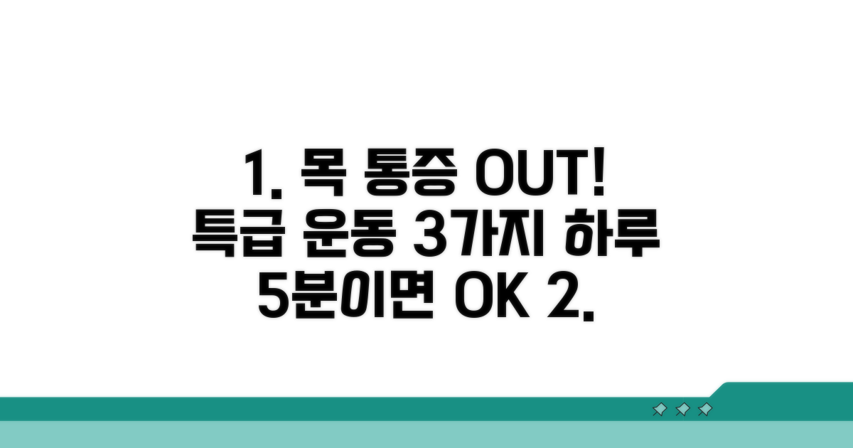 목 통증 완화 운동법 3가지