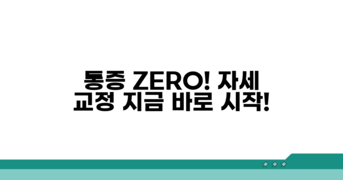통증 예방 위한 올바른 자세