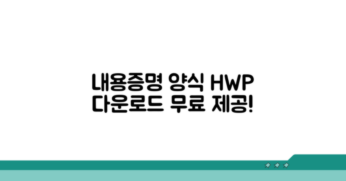 내용증명 양식 hwp 다운로드
