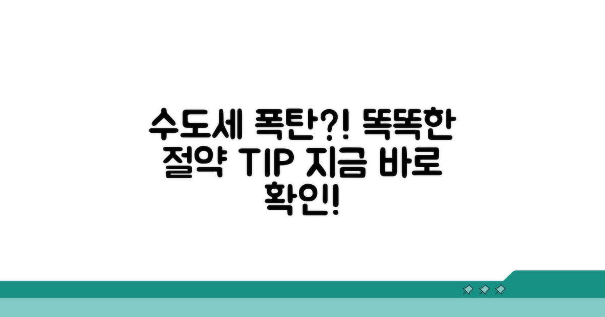 수도세 절약하는 똑똑한 방법