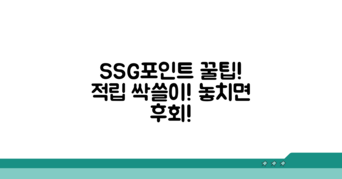 SSG포인트 적립 방법 총정리