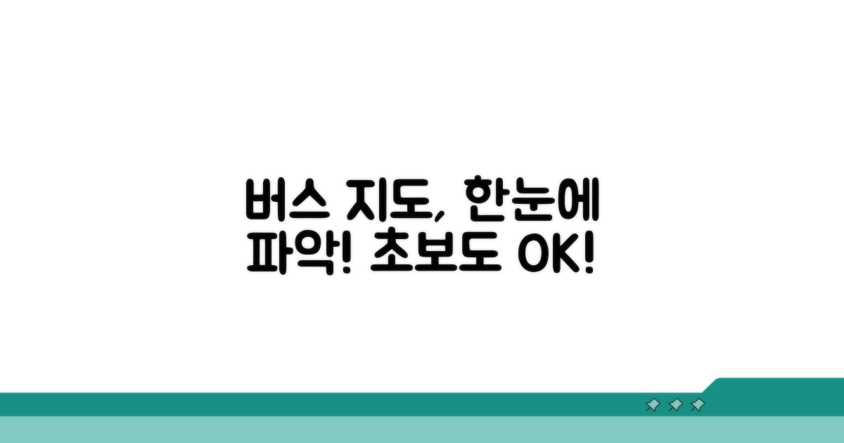 버스 노선 지도, 한눈에 파악하기