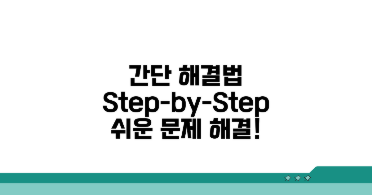 간단 해결법 단계별 안내