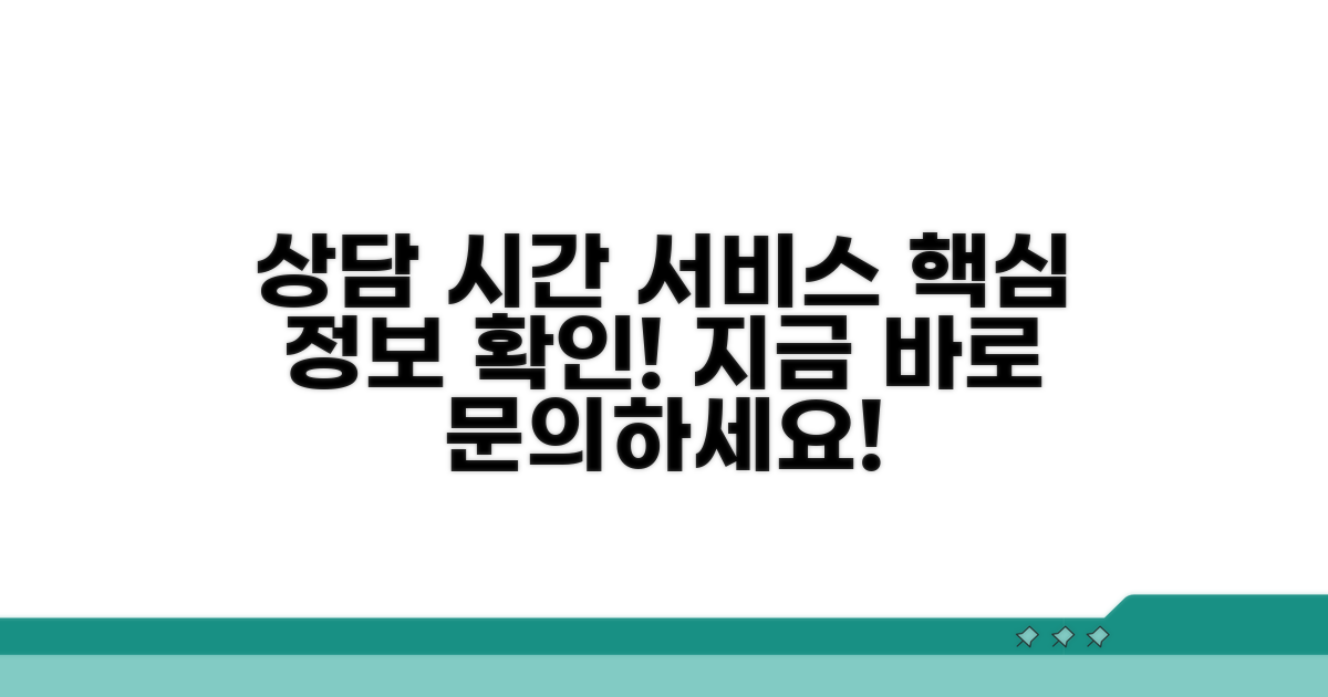 상담 시간 및 주요 서비스 확인