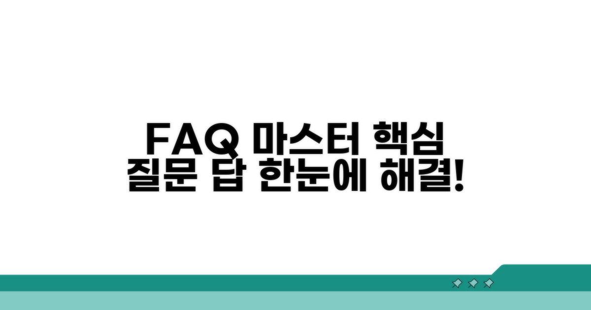 자주 묻는 질문과 답변 모음