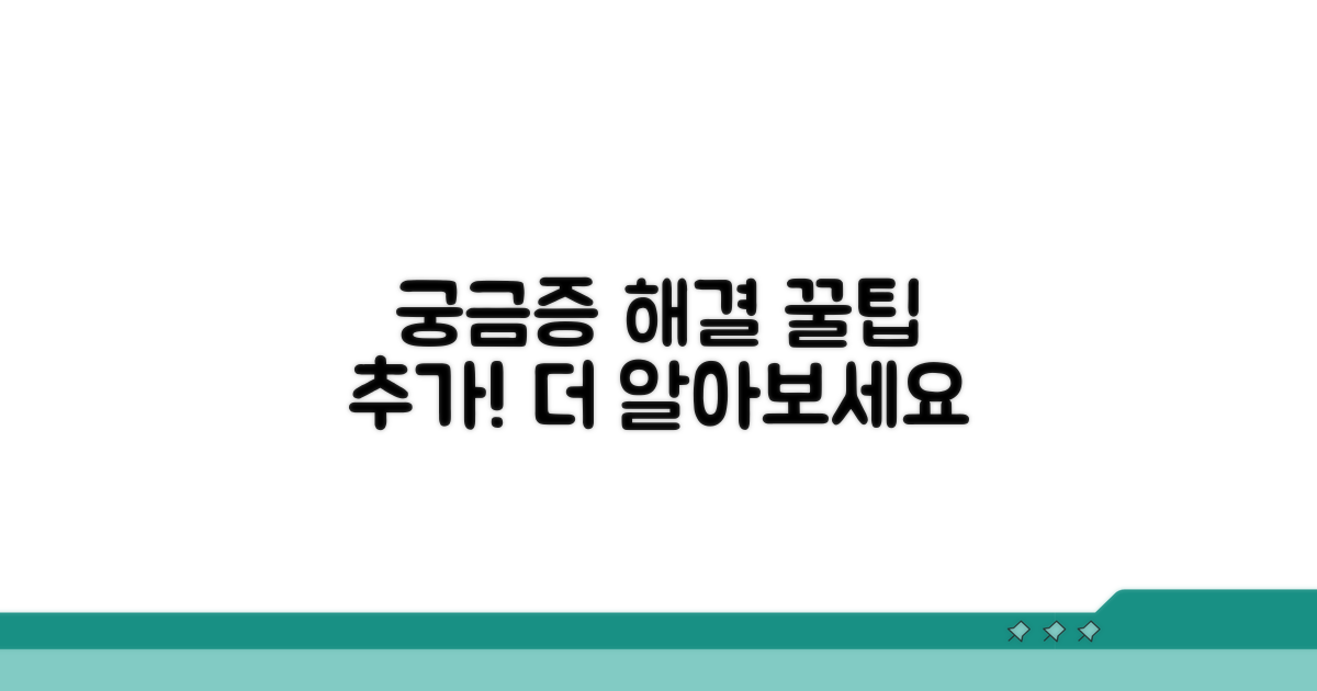 궁금증 해결을 위한 추가 팁