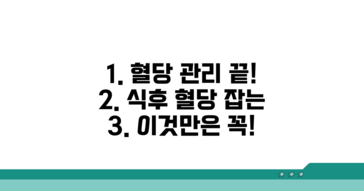 식후 혈당 관리, 이것만은 꼭!