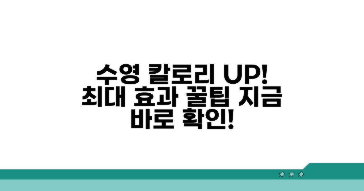 수영 칼로리 소모 늘리는 팁
