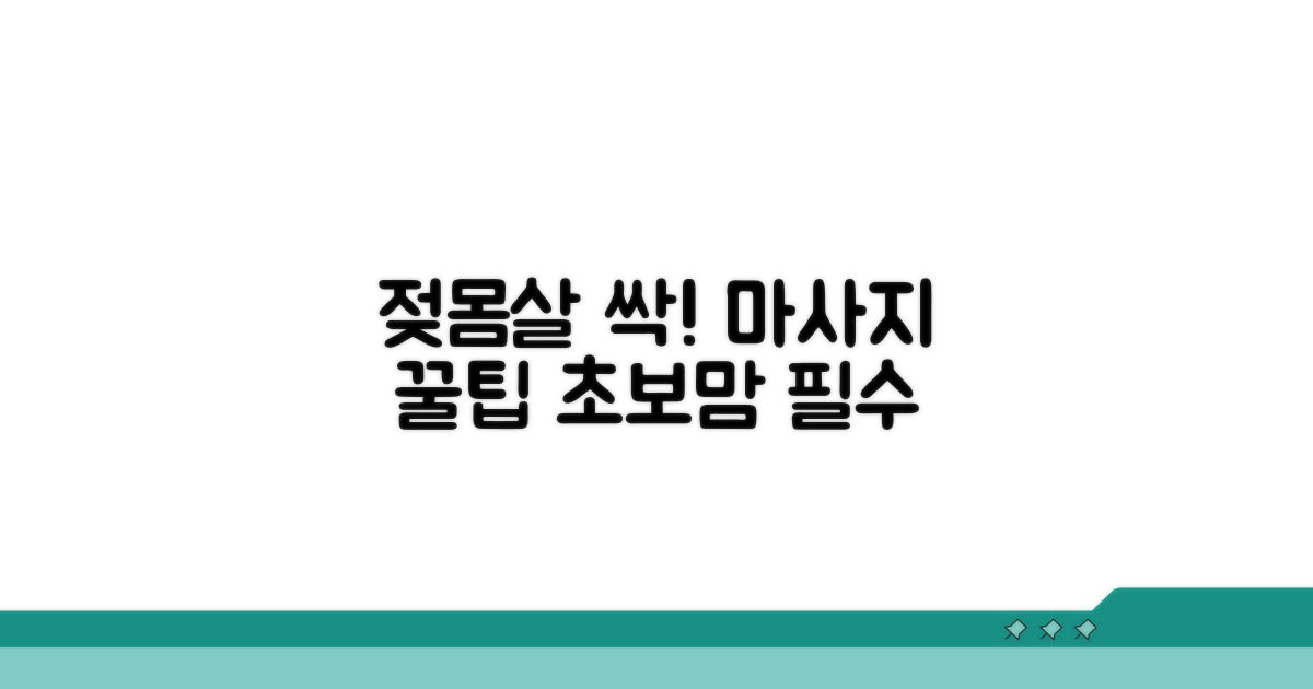 젖몸살 완화 마사지 꿀팁