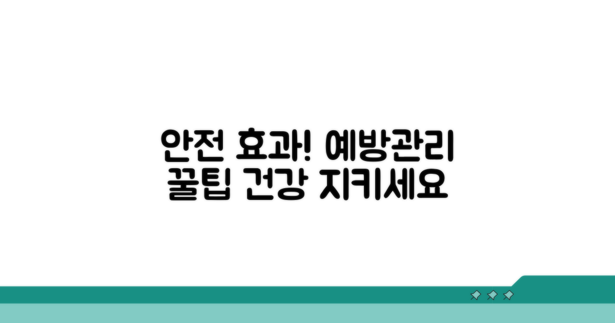 안전하고 효과적인 예방 및 관리 팁