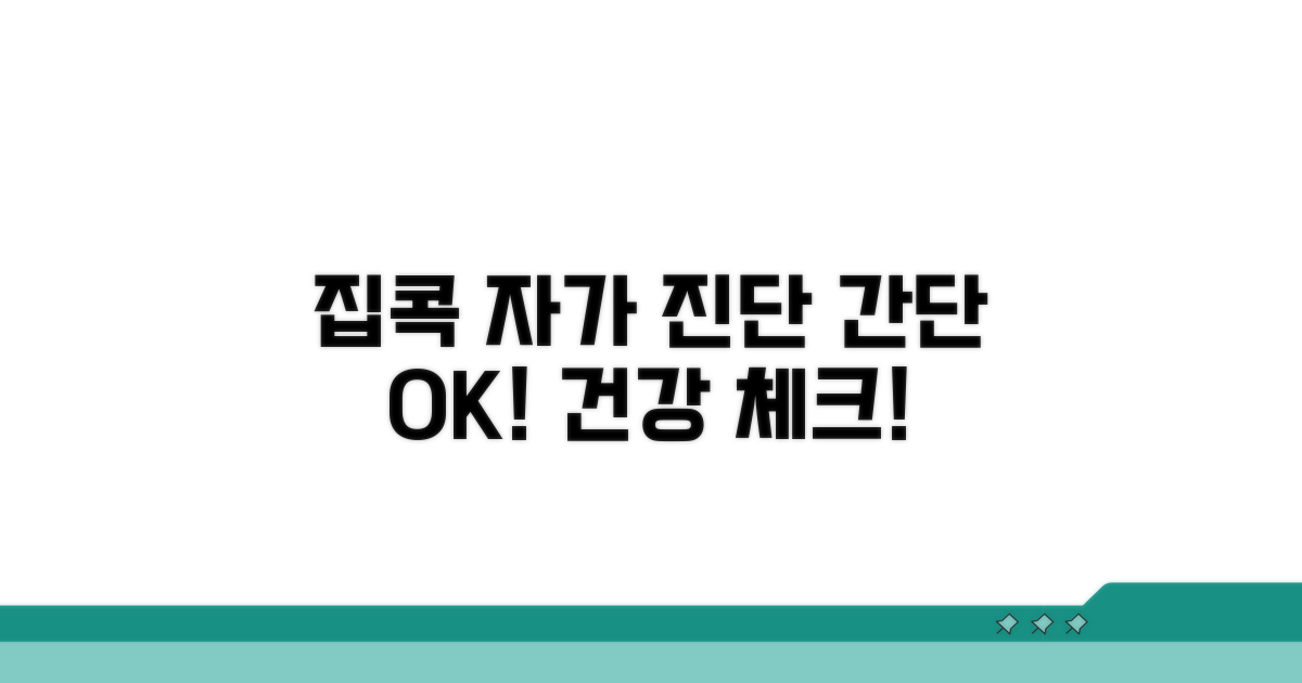 집에서 할 수 있는 간단한 자가 진단