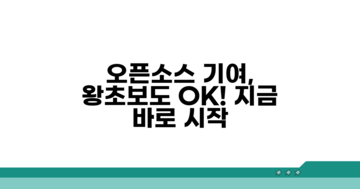 오픈소스 기여, 무엇부터 시작할까?
