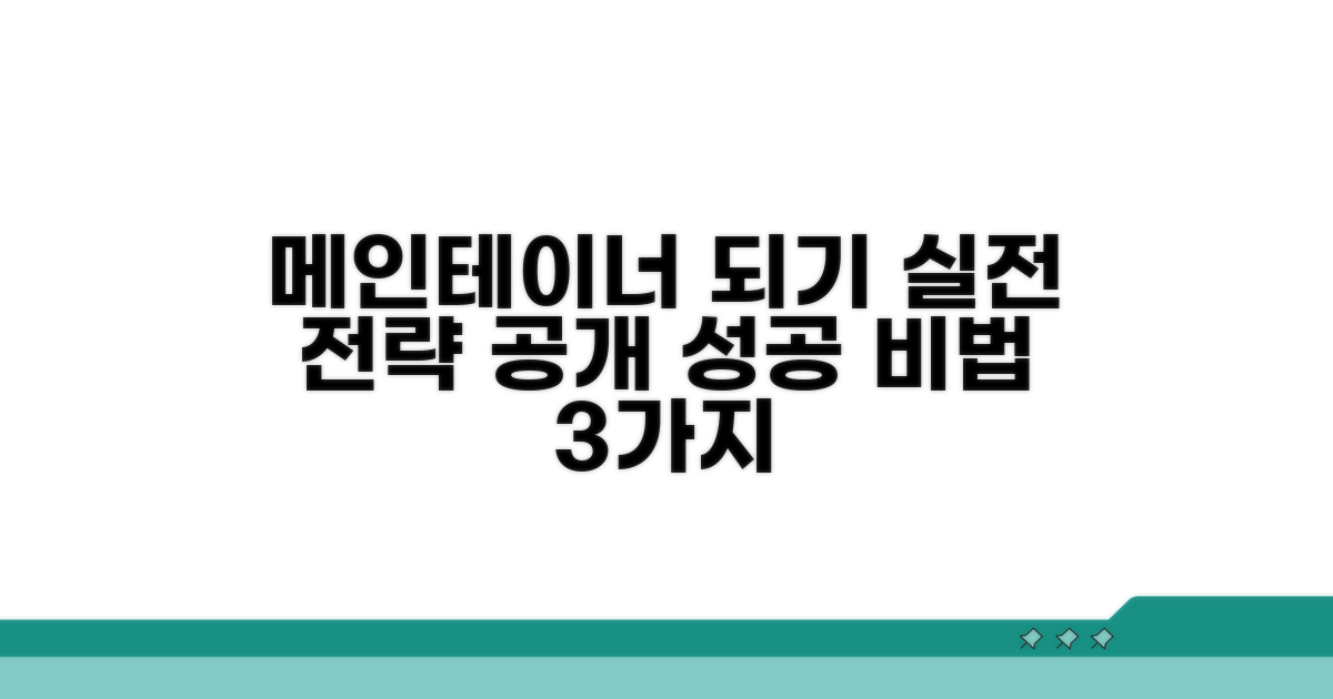 메인테이너 되기 위한 실전 전략