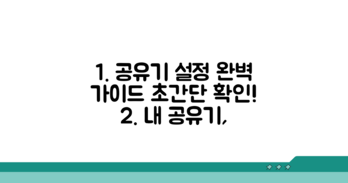 공유기 설정부터 확인하기
