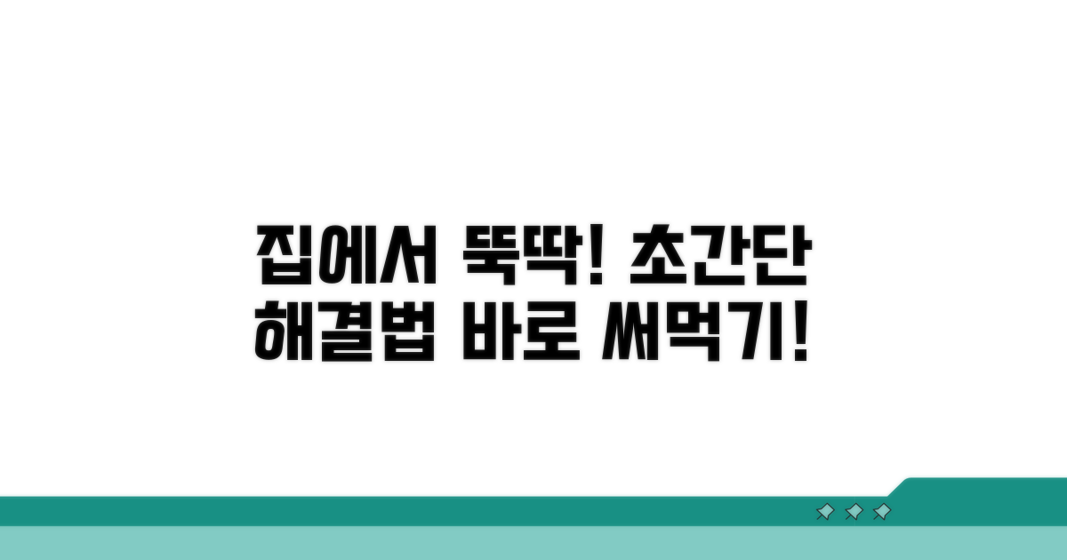 집에서 쉽게 해결하는 방법