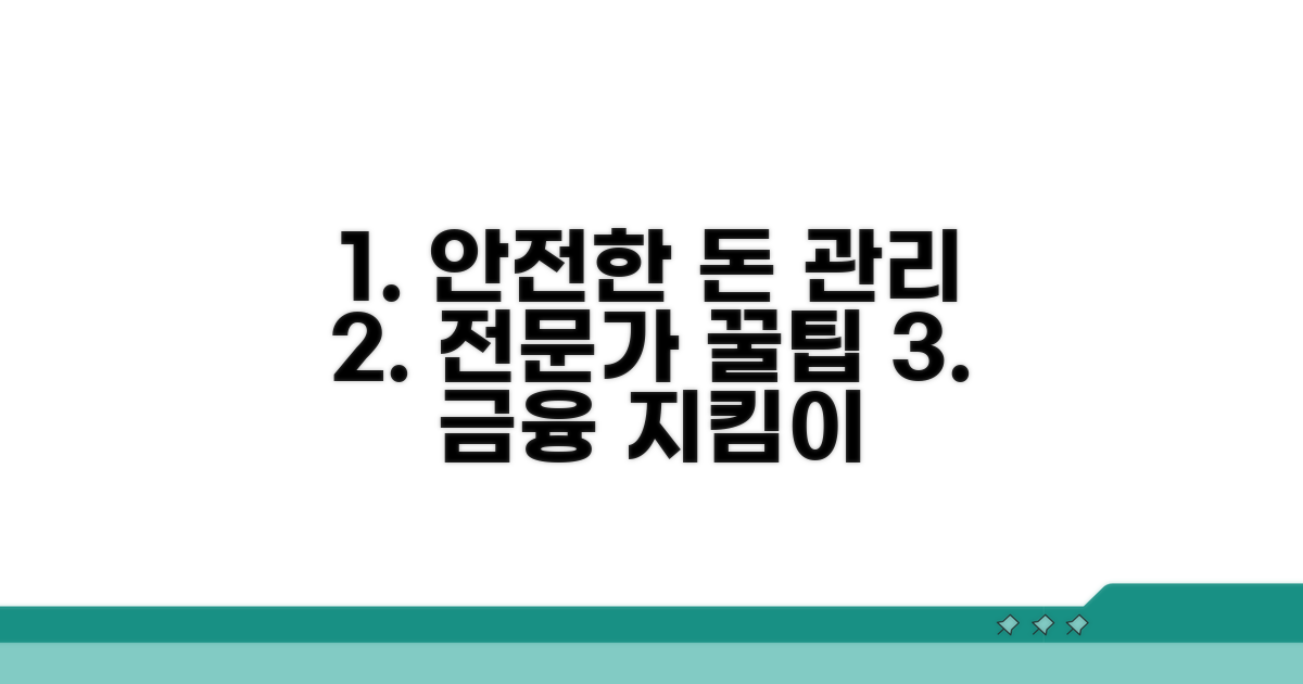 안전한 금융생활, 전문가 조언