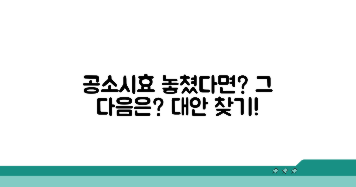 공소시효 놓쳤다면? 대안 탐색