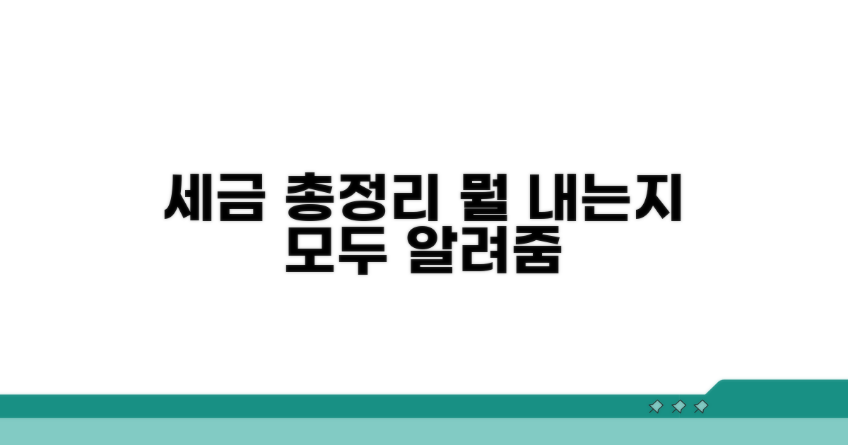 어떤 것에 세금 내는지 총정리