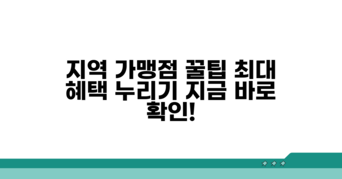 지역 가맹점 혜택 제대로 누리기