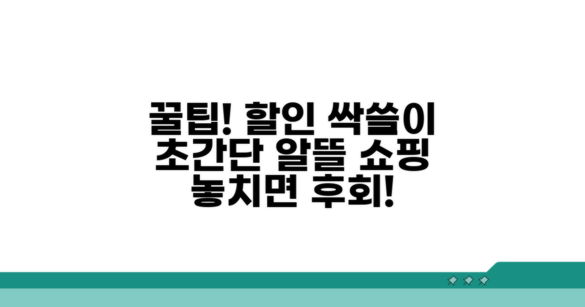 알뜰하게 할인받는 꿀팁 모음