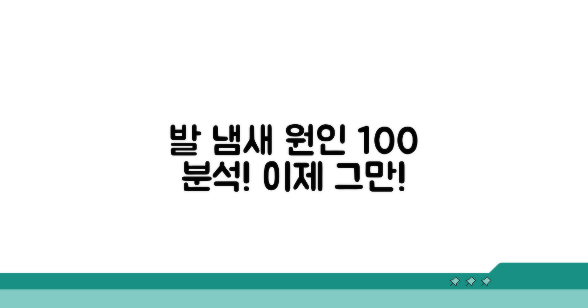 발 냄새 심한 이유 완벽 분석