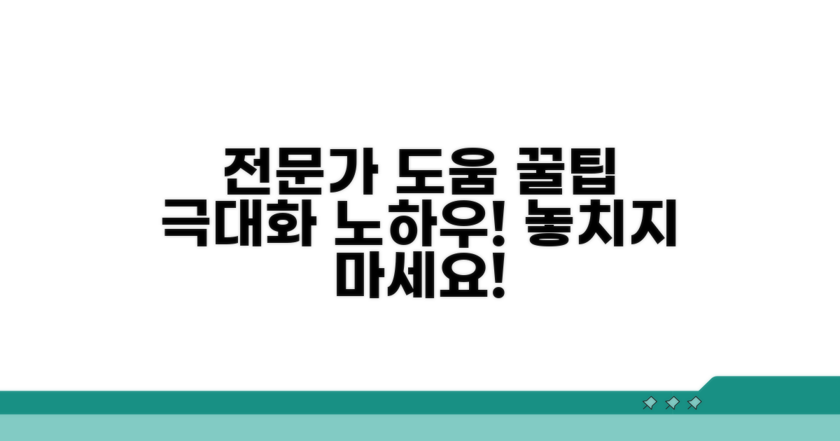 전문가 도움과 추가 팁 활용법
