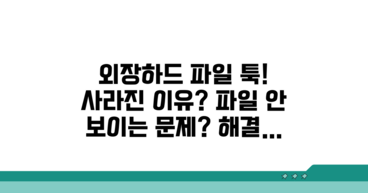 외장하드 파일 안 보이는 이유