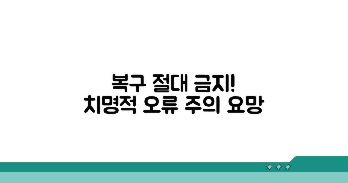 주의! 복구 시 절대 하지 말 것
