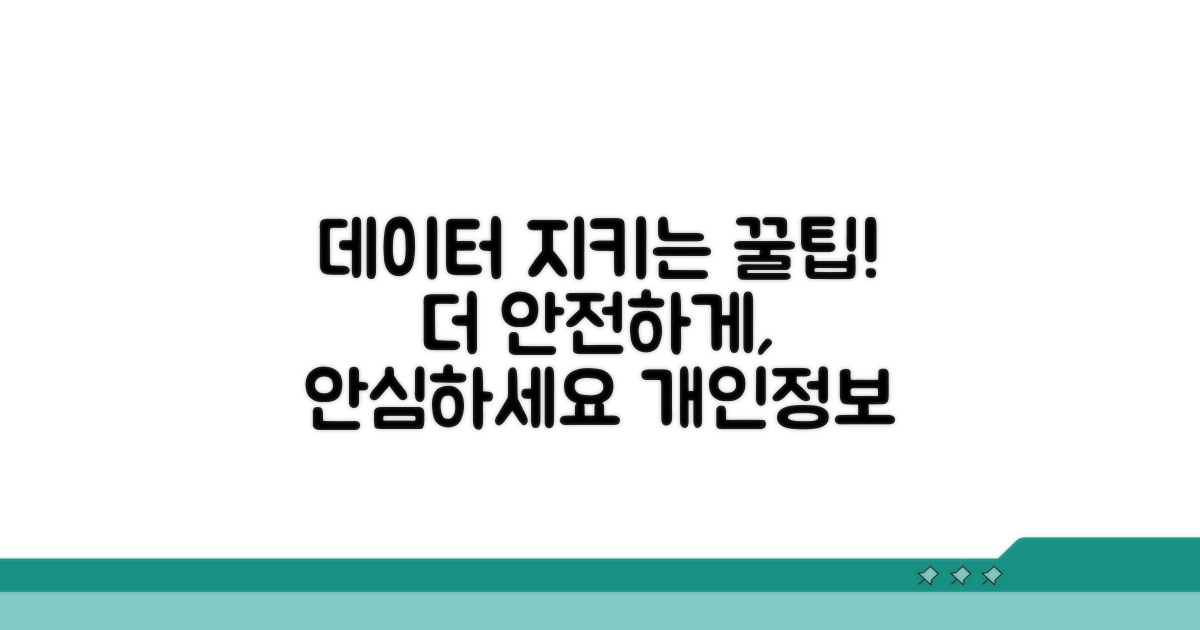 데이터 지키는 추가 팁