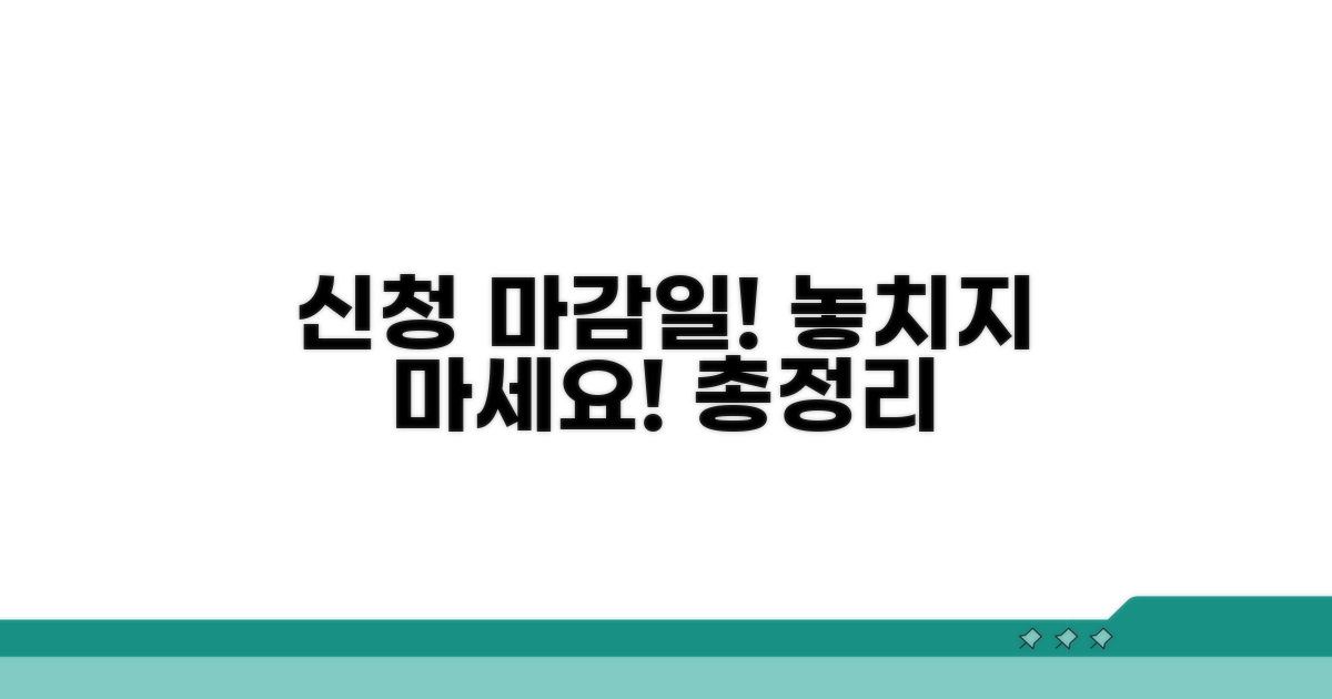 신청 기간과 마감일 총정리