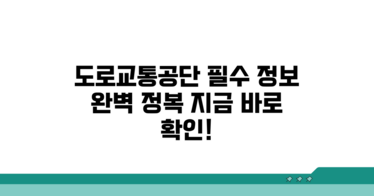 도로교통공단 필수 정보 총정리