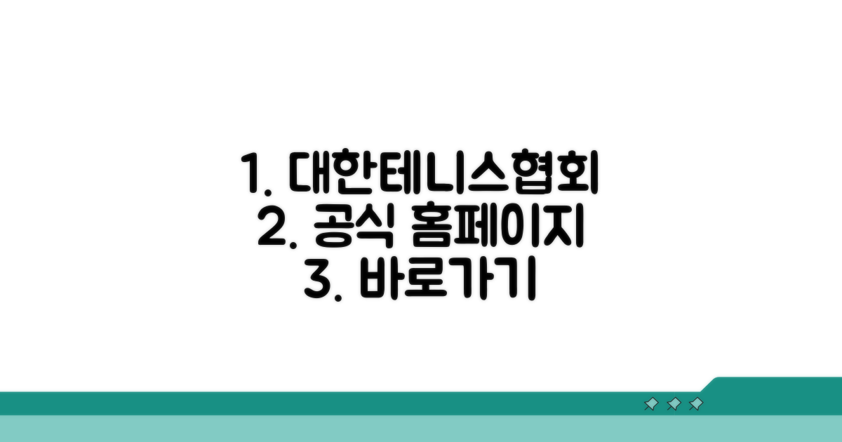 대한테니스협회 홈페이지 바로가기