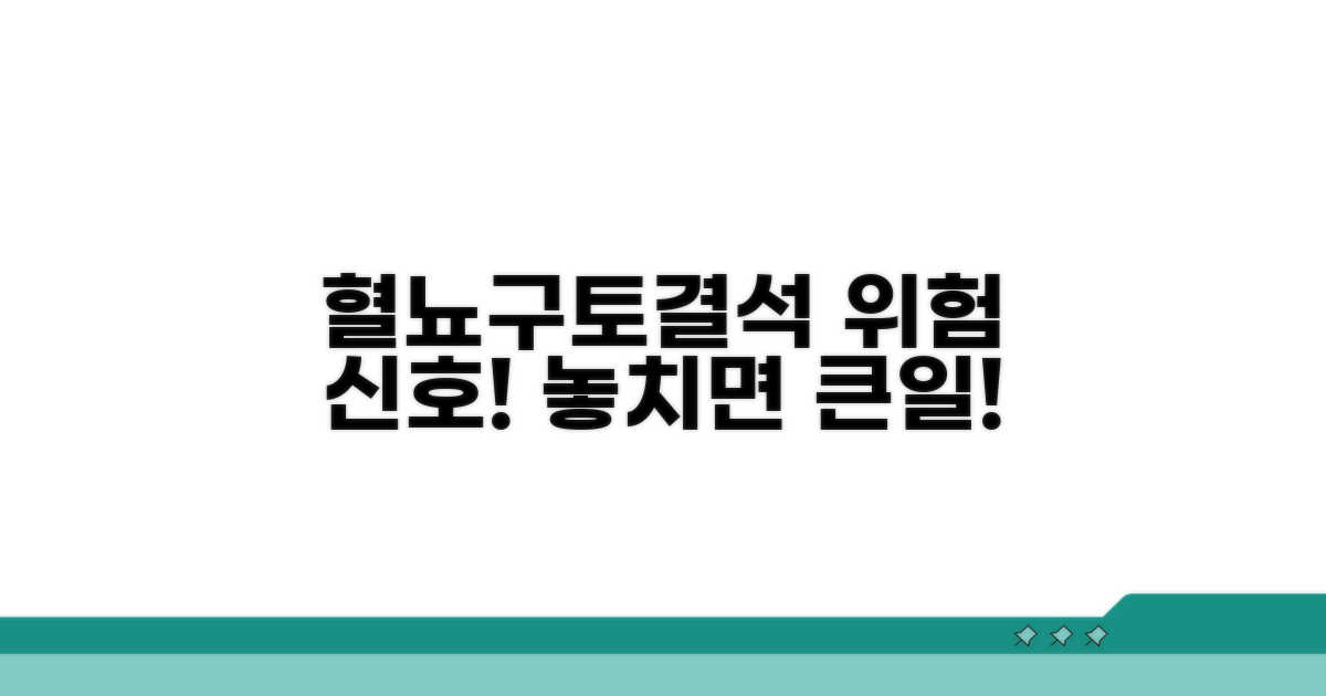 혈뇨 증상, 구토, 결석 신호