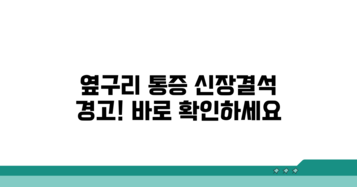 옆구리 통증, 신장결석 알림