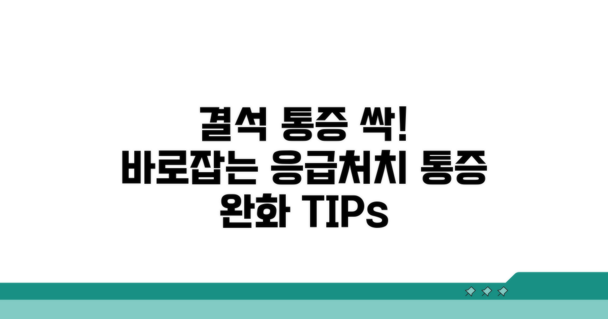 결석 통증 완화와 대처법