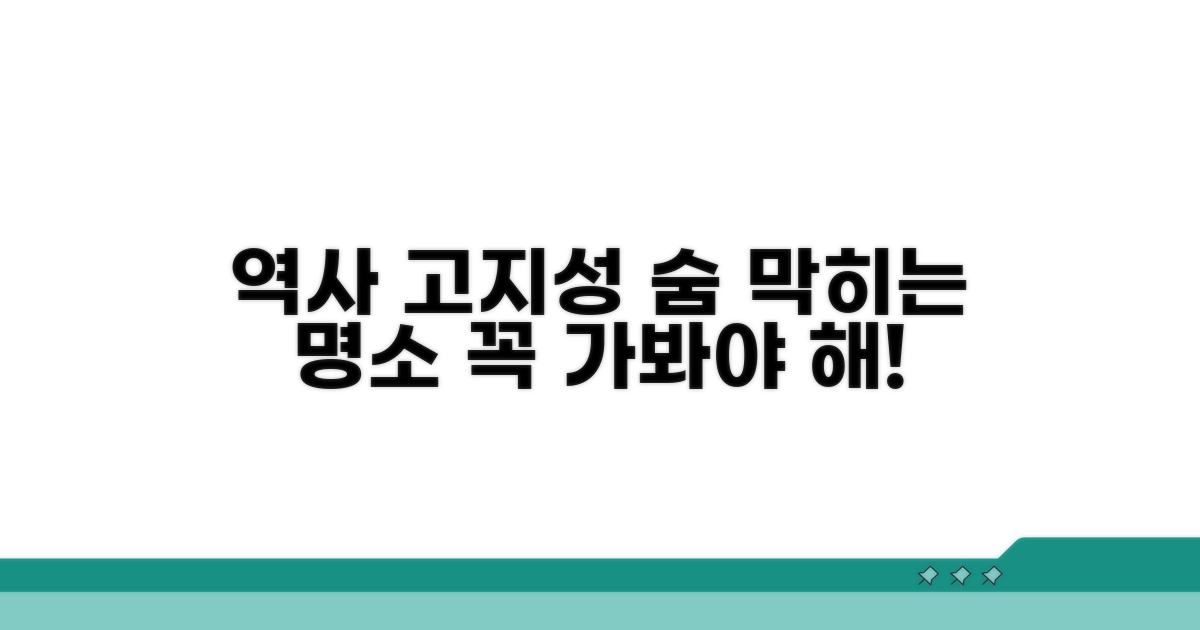 역사 숨결 가득한 고지성 명소 추천
