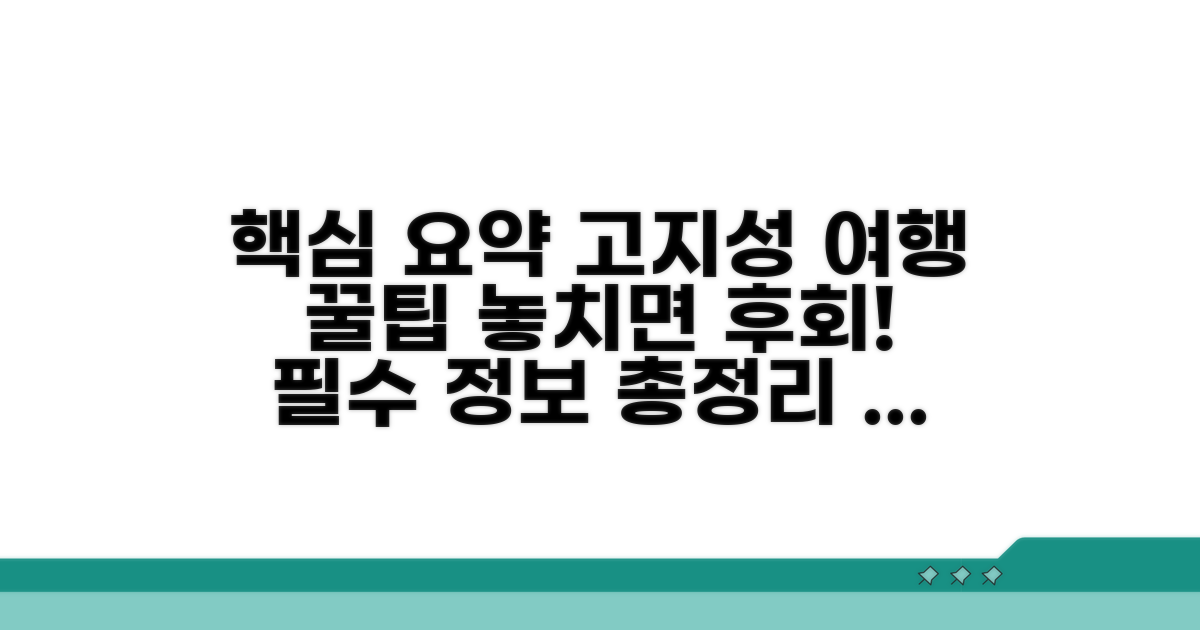 고지성 여행, 놓치지 말아야 할 것들