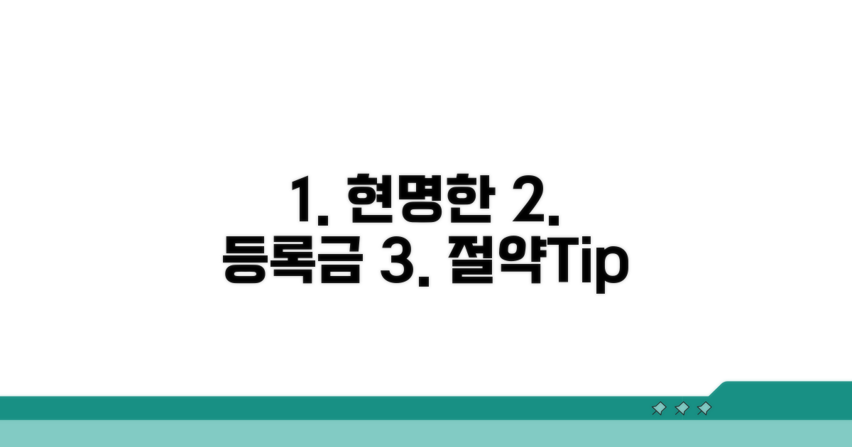 현명한 등록금 납부 방법