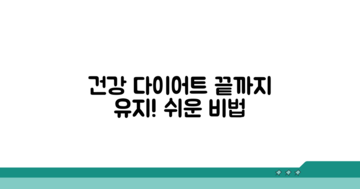 건강하게 다이어트 유지하는 법