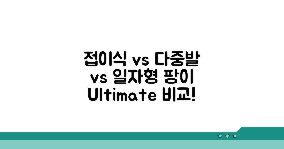 접이식 vs 다중발 vs 일자형팡이 비교