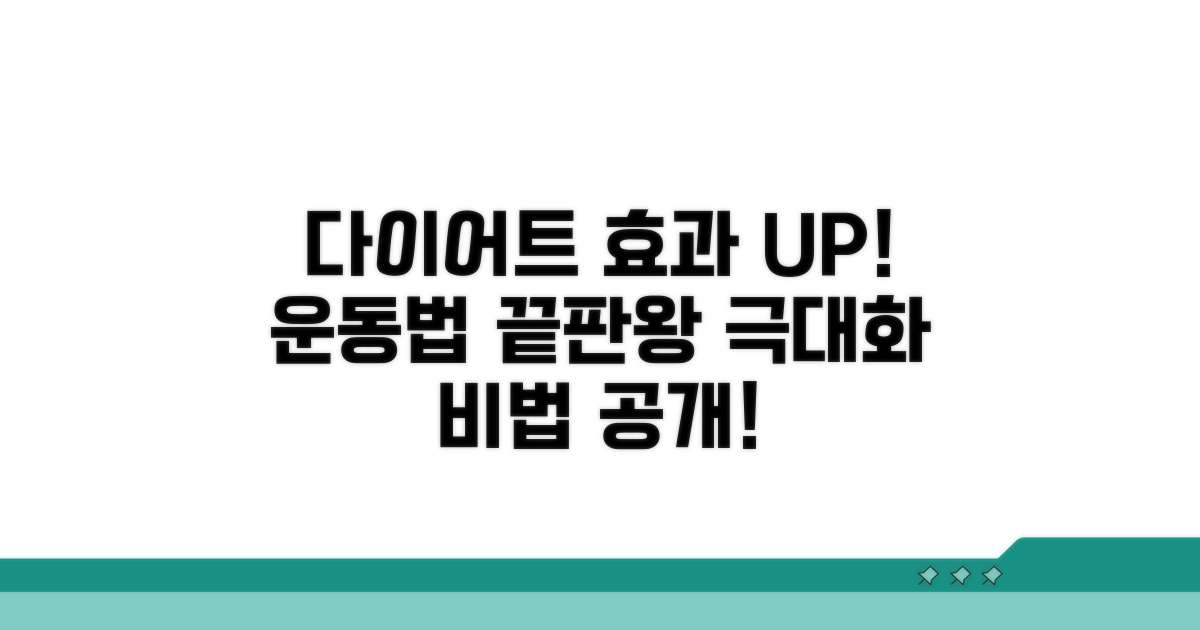 다이어트 효과 극대화하는 운동법