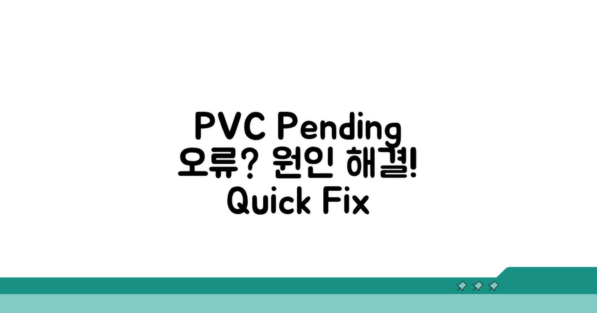PVC Pending 오류 원인 분석