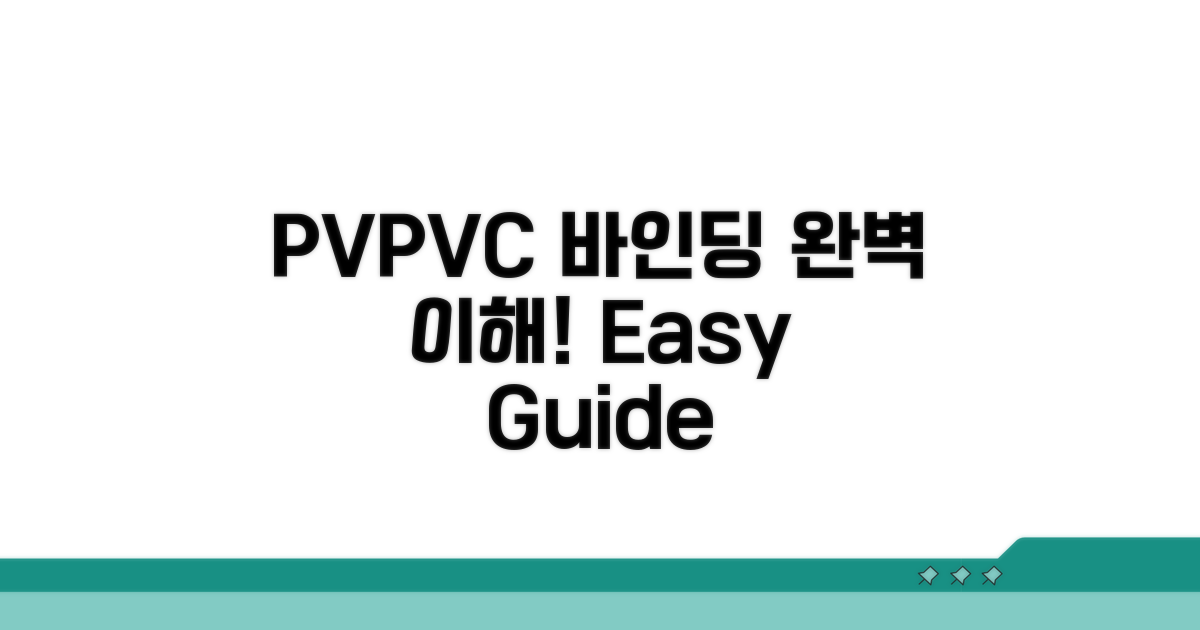 PV와 PVC 바인딩 과정 이해
