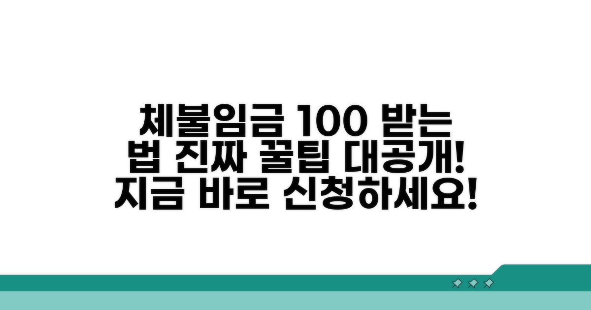 체불 임금 청구 방법 완벽 분석