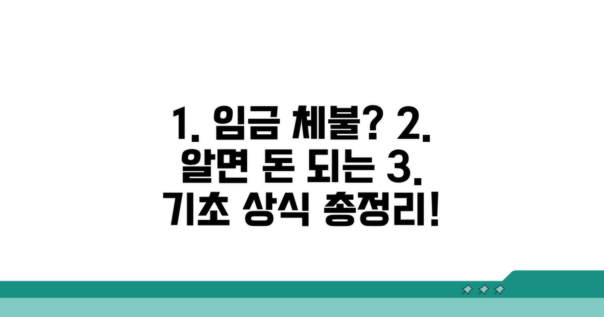 임금체불 기초 상식 총정리