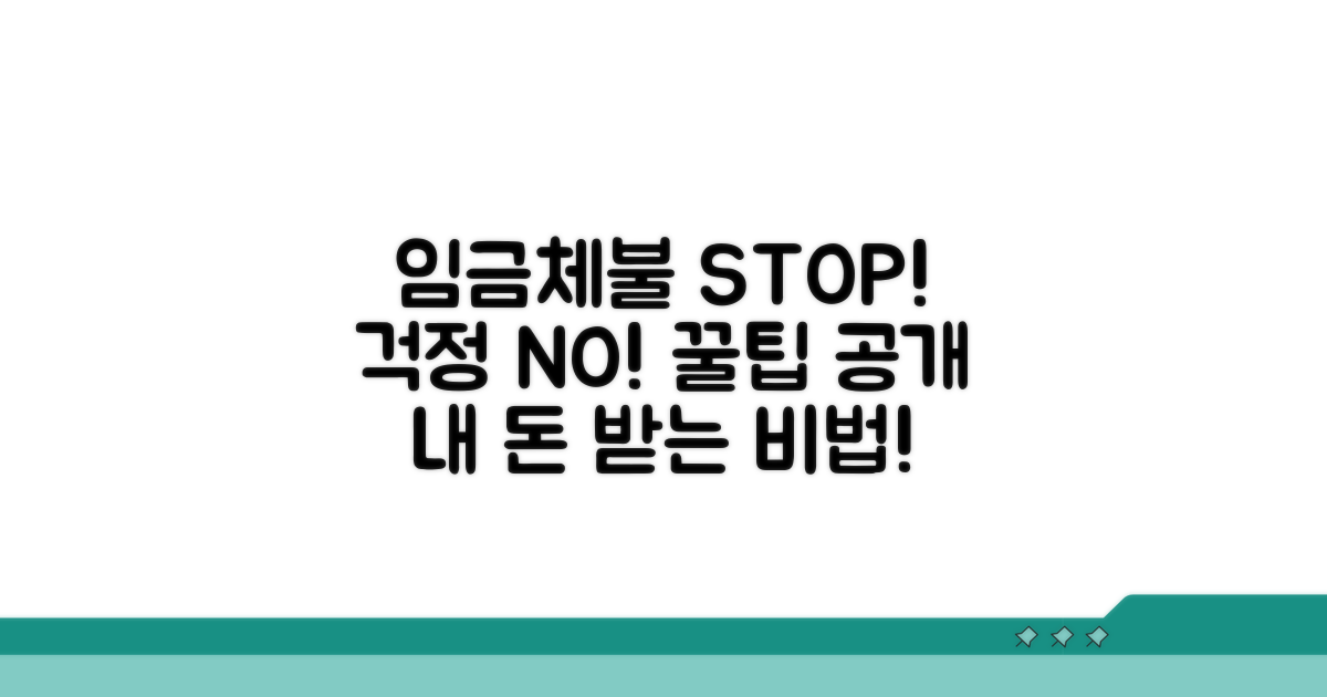 임금체불 예방 및 해결 꿀팁