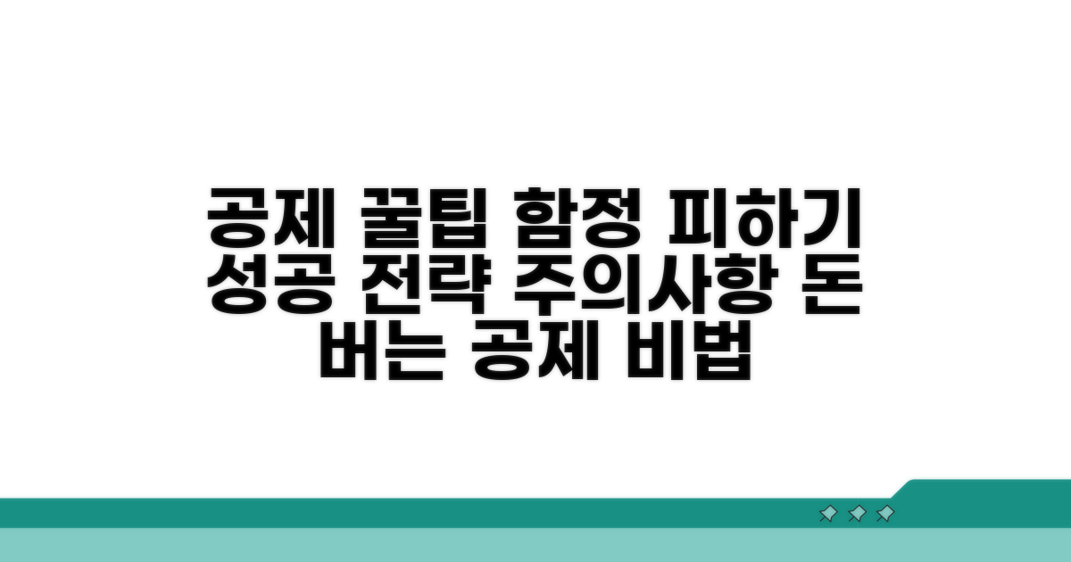 성공적인 공제 활용 전략과 주의사항